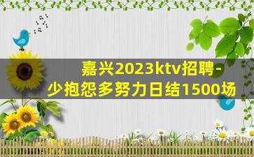 资阳夜总会招聘